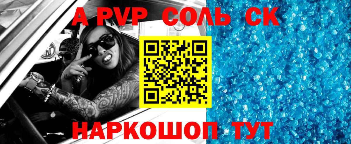 Alpha PVP Соль  A-PVP Crystall  Вход с VPN  Лосино-Петровский  Alpha-PVP кристаллы 