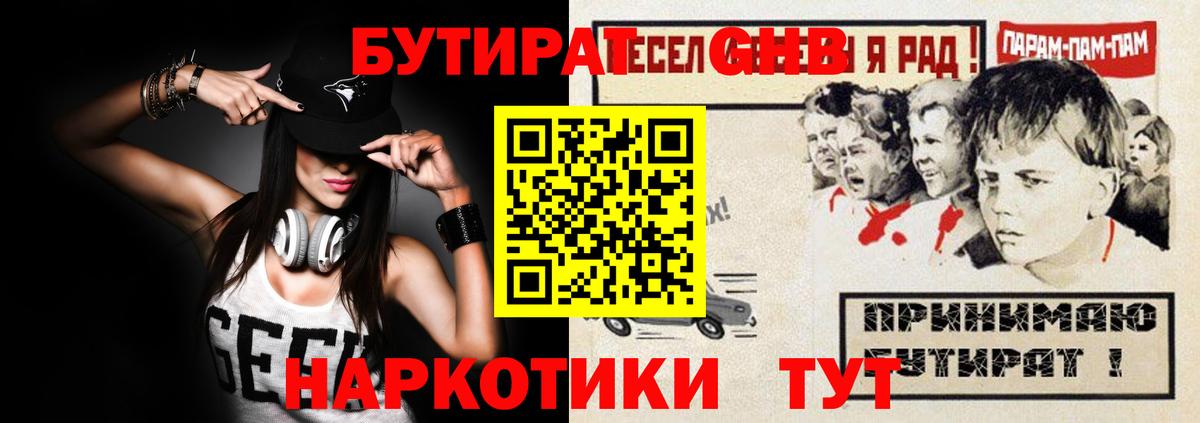 Бутират GHB  Вход с VPN  Лосино-Петровский 