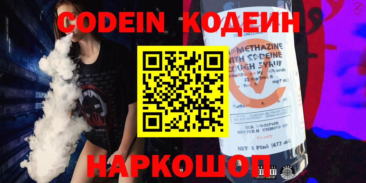 Codein Purple Drank Лосино-Петровский