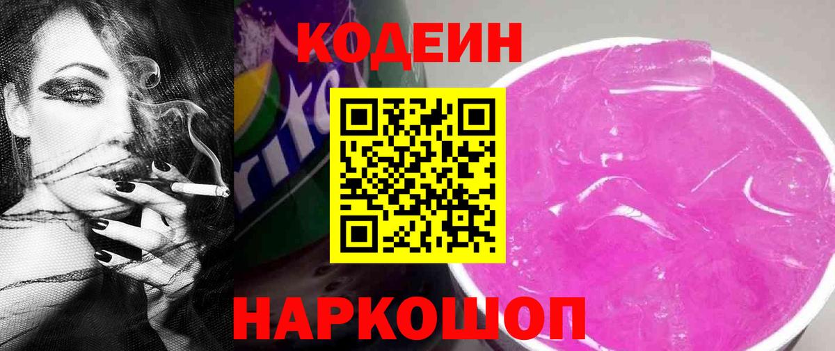 Лосино-Петровский  Кодеиновый сироп Lean напиток Lean (лин)  Вход с VPN 
