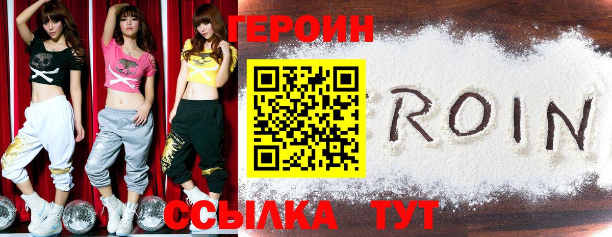 Героин  Героин гречка  Вход с VPN  Лосино-Петровский 